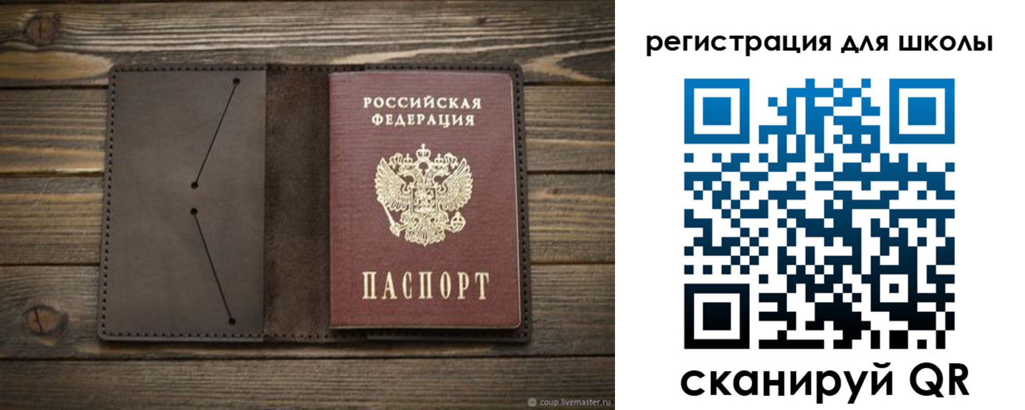 прописка для школы в Котельниково