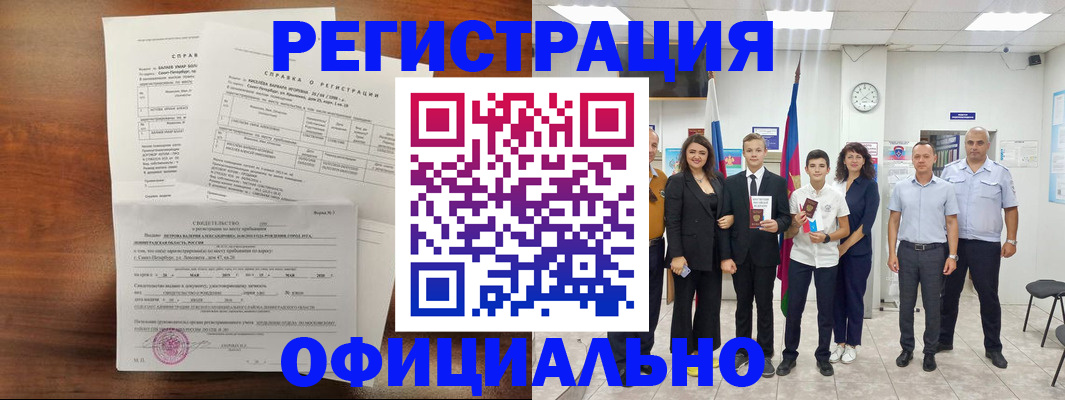 временная регистрация недорого в Котельниково