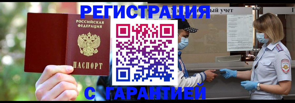 временная регистрация для школы в Котельниково