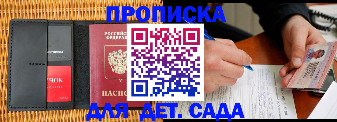 купить прописку в Котельниково