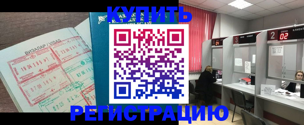 временная регистрация в Котельниково