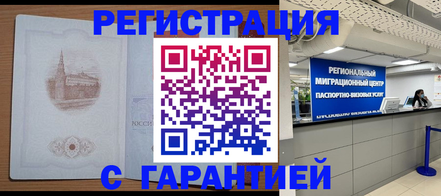 прописка иностранных граждан в Котельниково